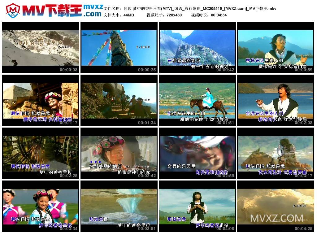 阿玻-梦中的香格里拉(MTV)_国语_流行歌曲_MC205515